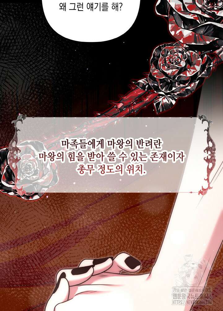 그가 죽여야 할 최종 악녀가 저랍니다 51화(시즌1 완결) 13