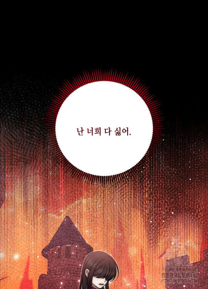 그가 죽여야 할 최종 악녀가 저랍니다 51화(시즌1 완결) 15