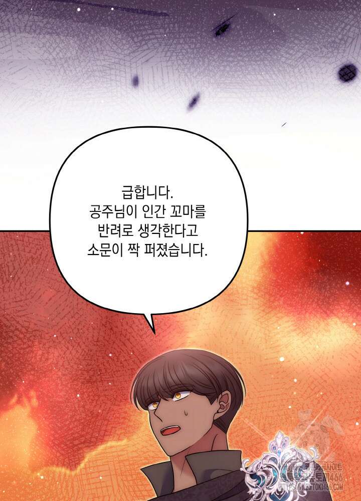 그가 죽여야 할 최종 악녀가 저랍니다 51화(시즌1 완결) 17