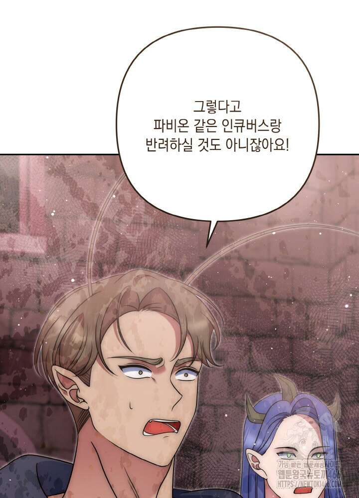 그가 죽여야 할 최종 악녀가 저랍니다 51화(시즌1 완결) 22