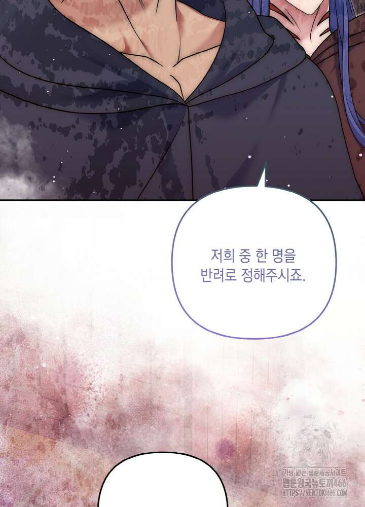 그가 죽여야 할 최종 악녀가 저랍니다 51화(시즌1 완결) 23