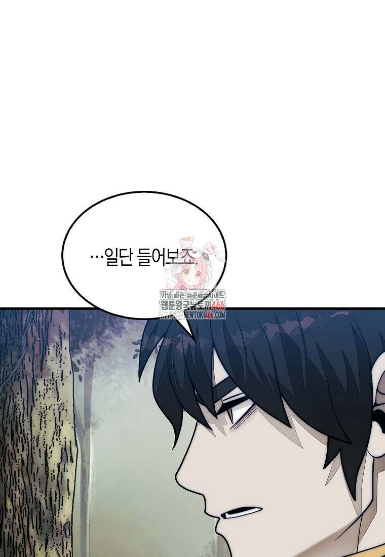 31번째 말은 게임판을 뒤엎는다 76화 1