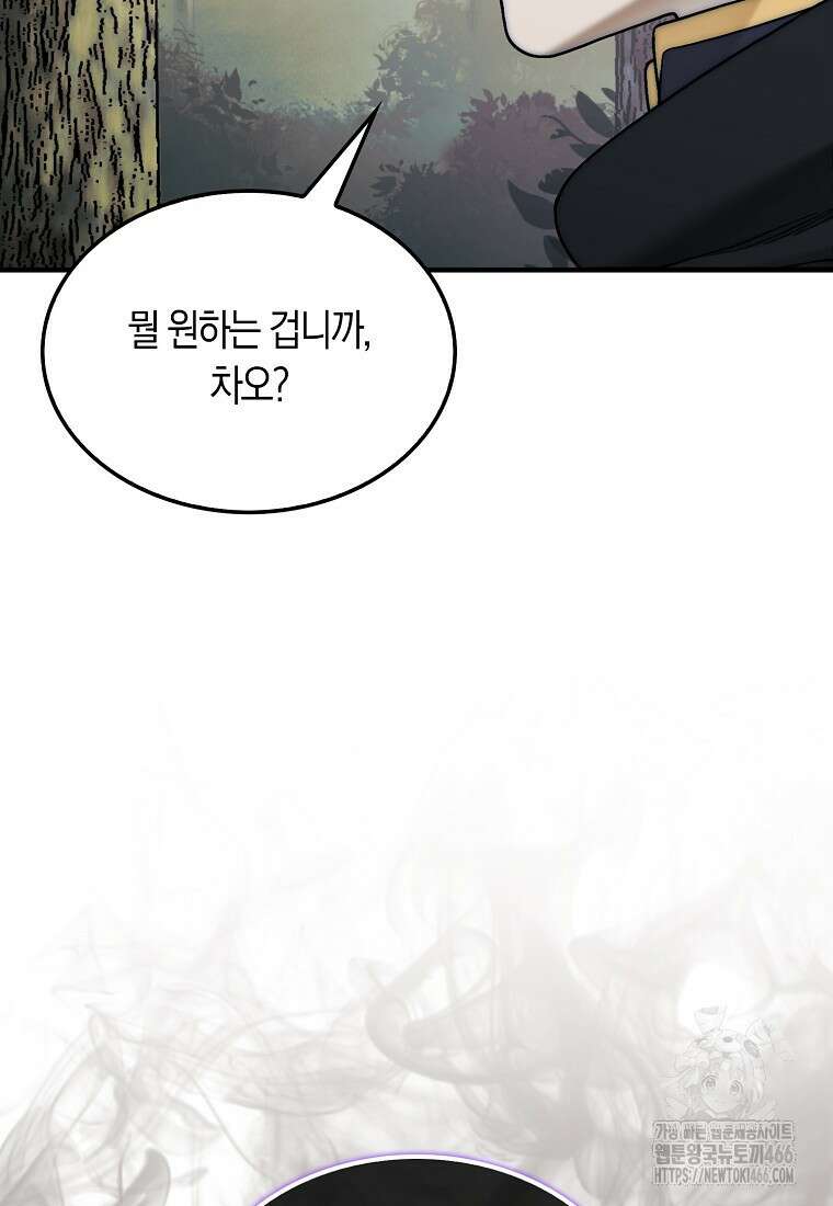 31번째 말은 게임판을 뒤엎는다 76화 2