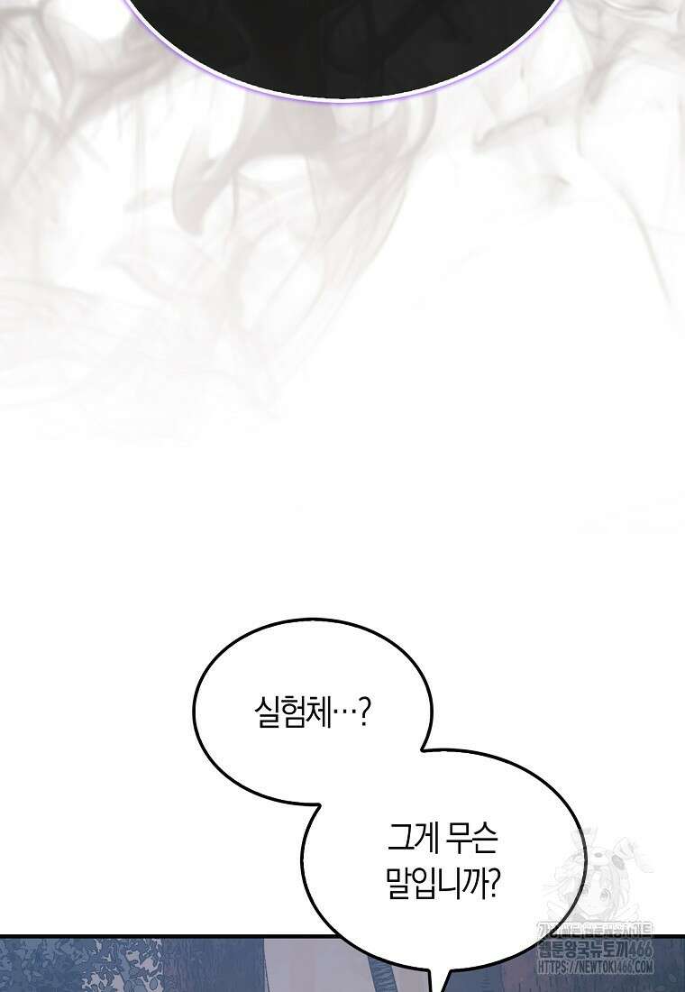 31번째 말은 게임판을 뒤엎는다 76화 5
