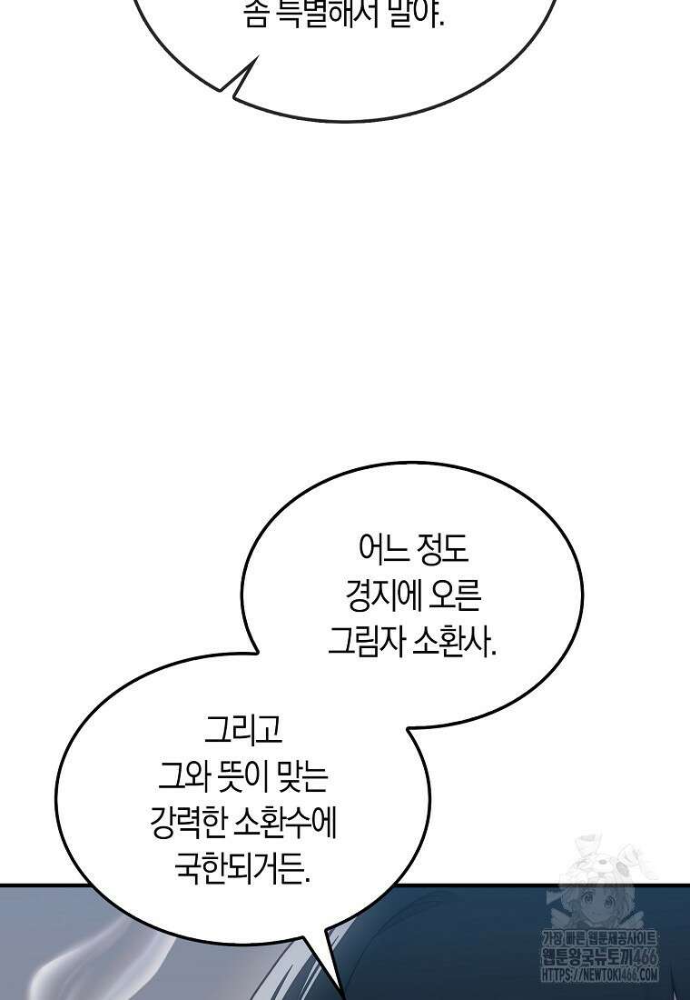 31번째 말은 게임판을 뒤엎는다 76화 7