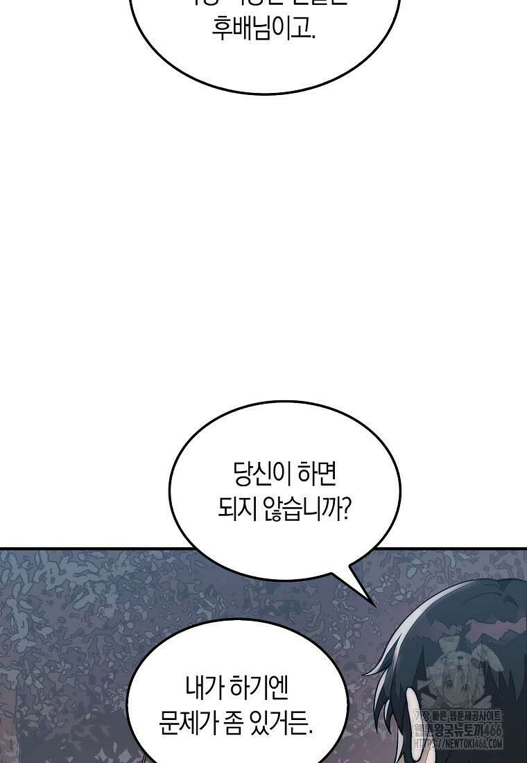 31번째 말은 게임판을 뒤엎는다 76화 9