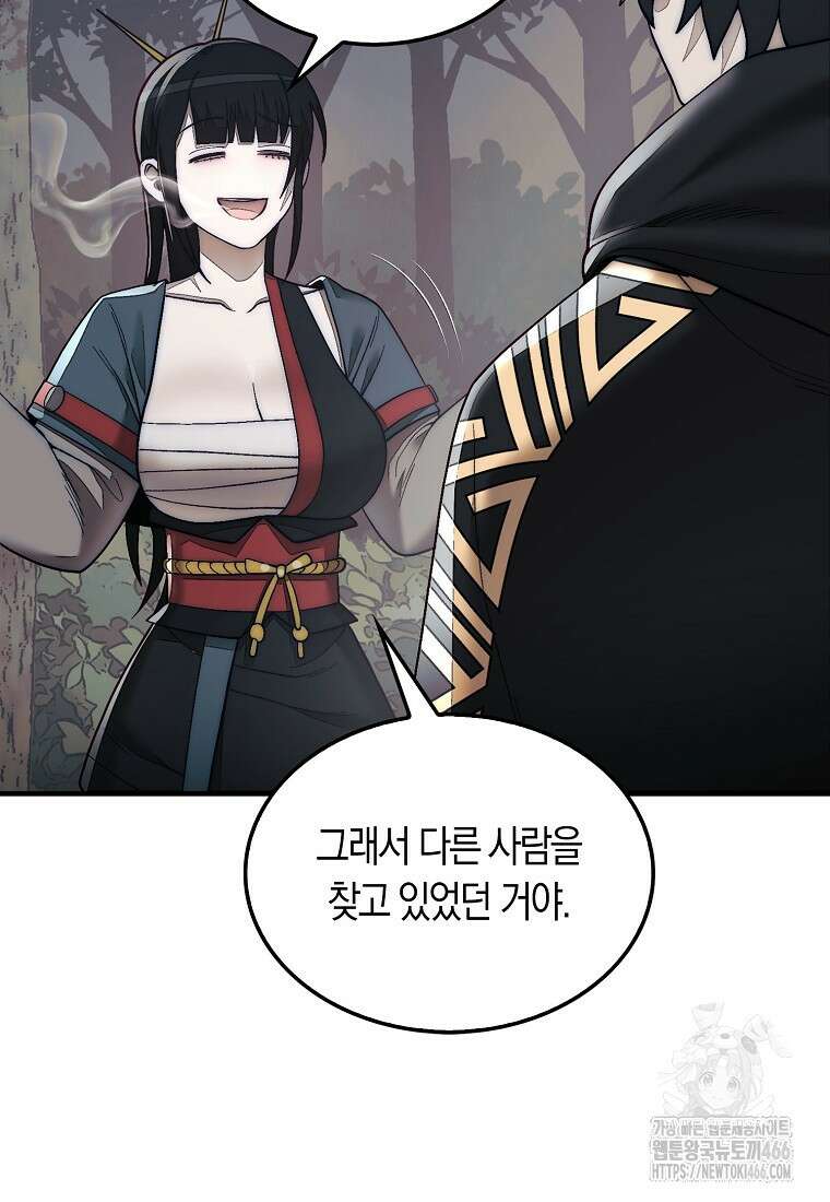 31번째 말은 게임판을 뒤엎는다 76화 10