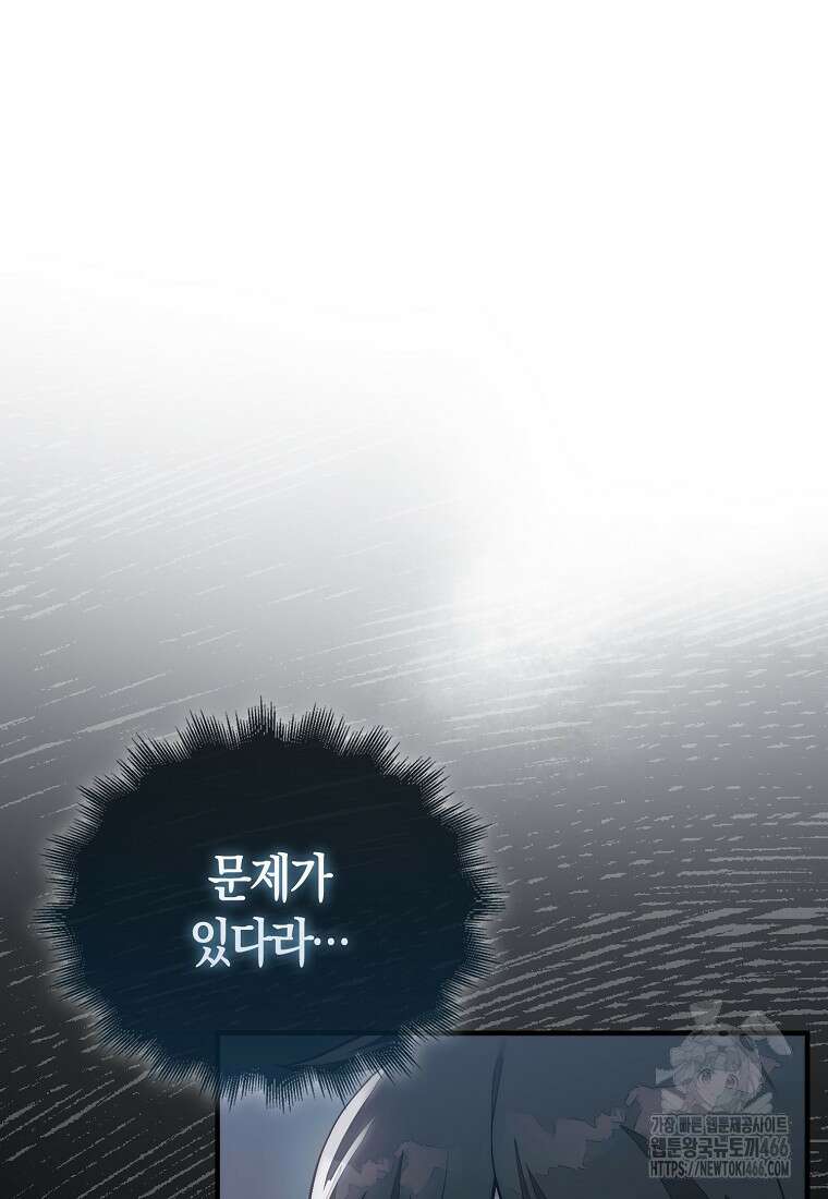 31번째 말은 게임판을 뒤엎는다 76화 11