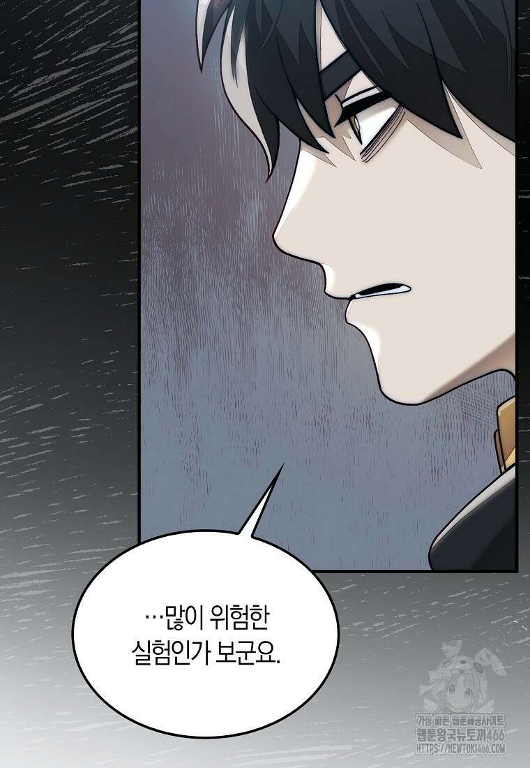 31번째 말은 게임판을 뒤엎는다 76화 12