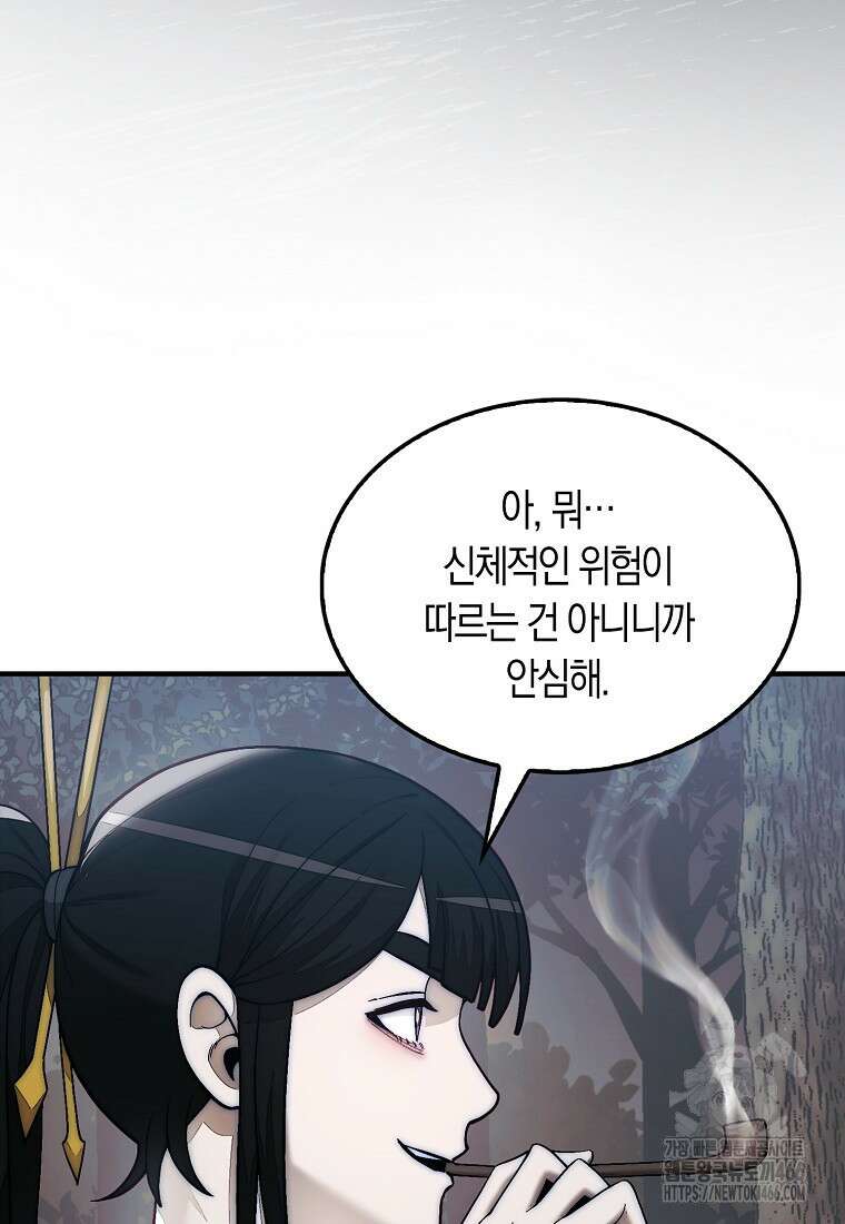 31번째 말은 게임판을 뒤엎는다 76화 13