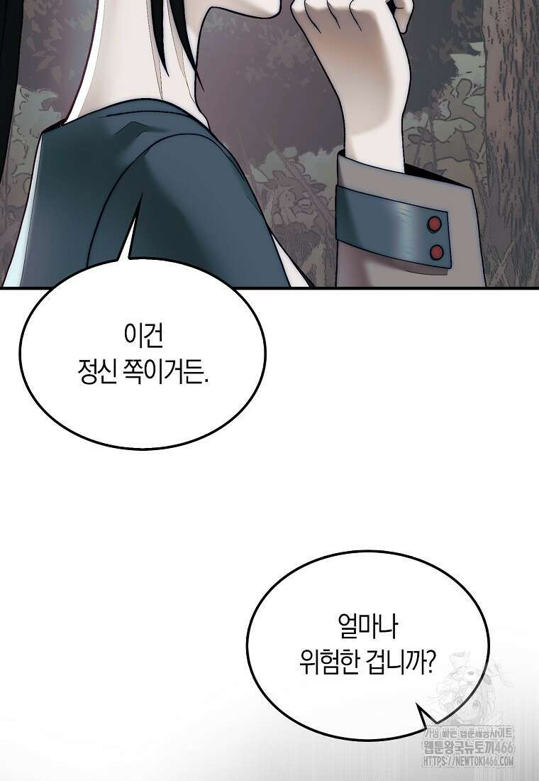 31번째 말은 게임판을 뒤엎는다 76화 14