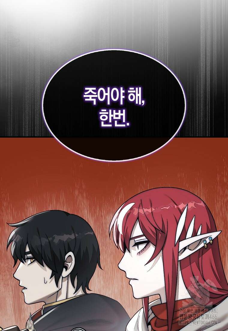31번째 말은 게임판을 뒤엎는다 76화 15