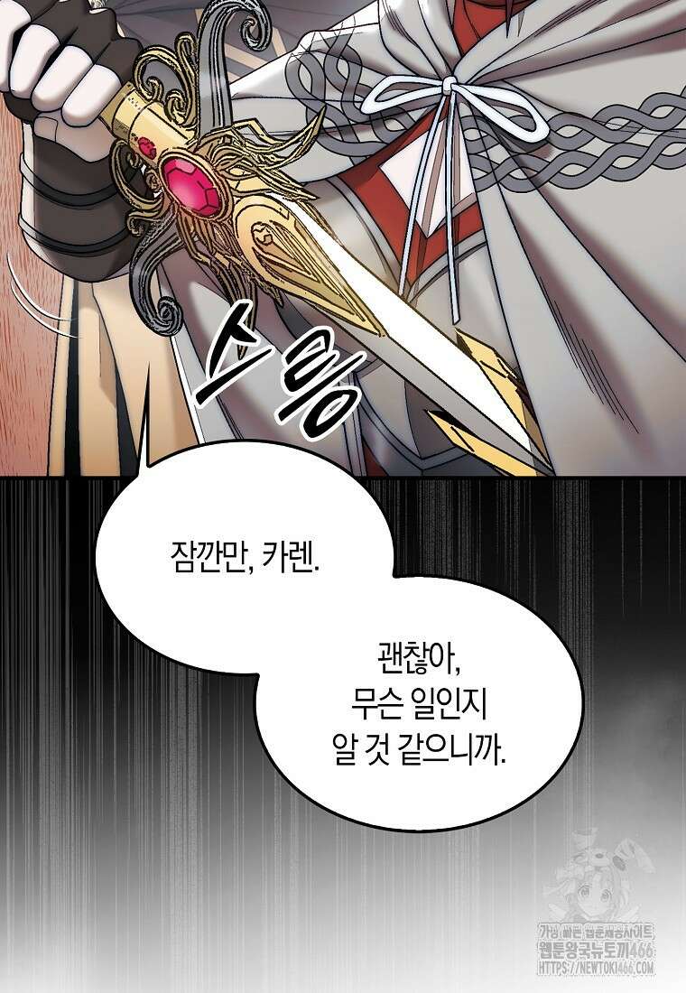31번째 말은 게임판을 뒤엎는다 76화 16