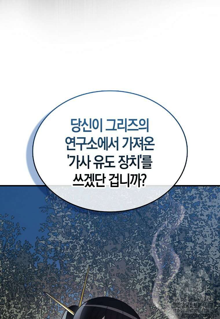 31번째 말은 게임판을 뒤엎는다 76화 17