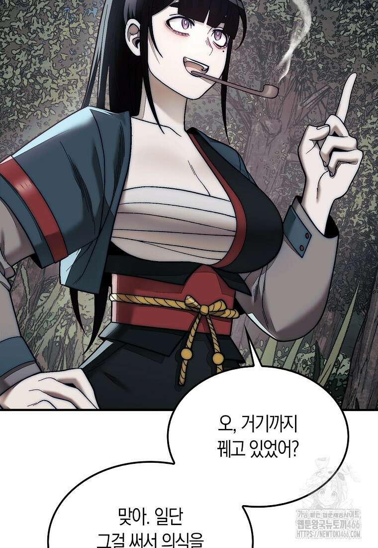31번째 말은 게임판을 뒤엎는다 76화 18