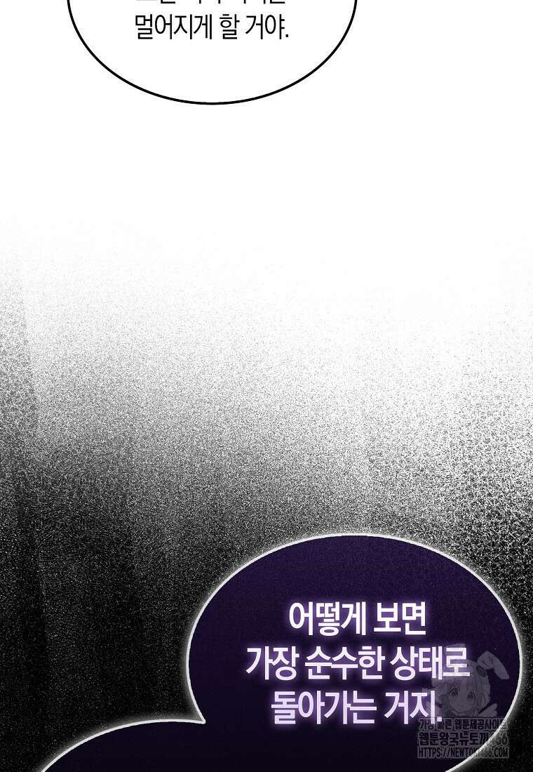 31번째 말은 게임판을 뒤엎는다 76화 19