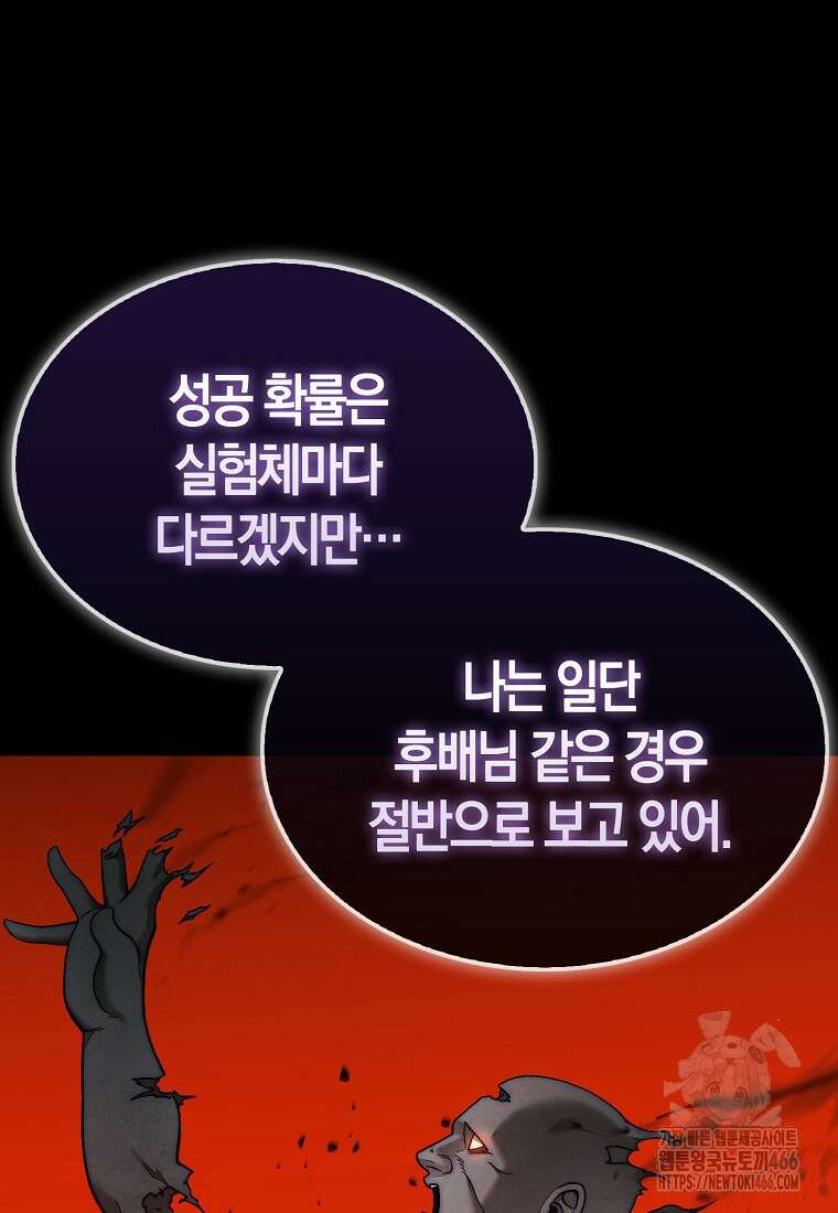31번째 말은 게임판을 뒤엎는다 76화 22