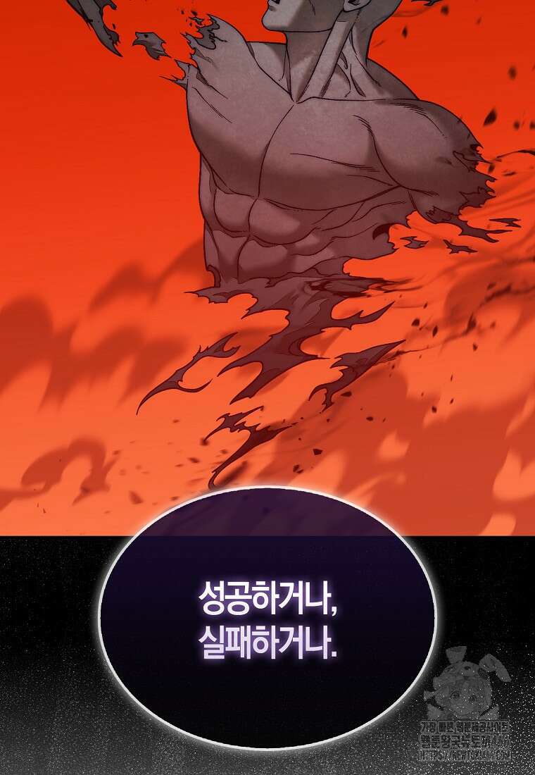 31번째 말은 게임판을 뒤엎는다 76화 23