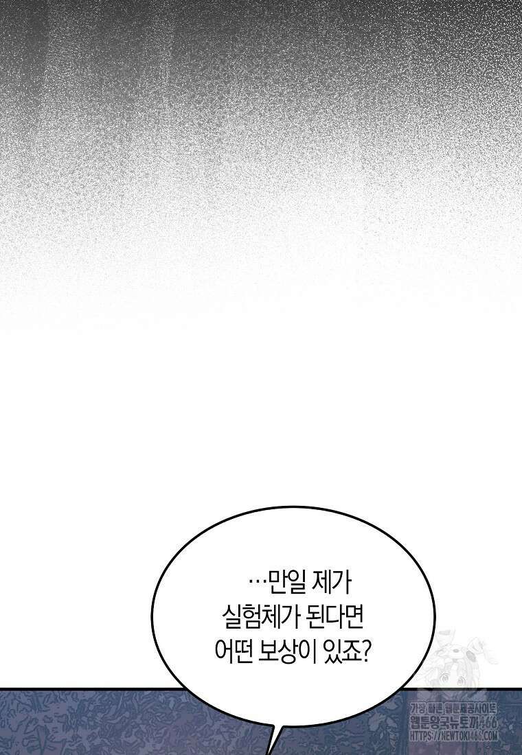 31번째 말은 게임판을 뒤엎는다 76화 24