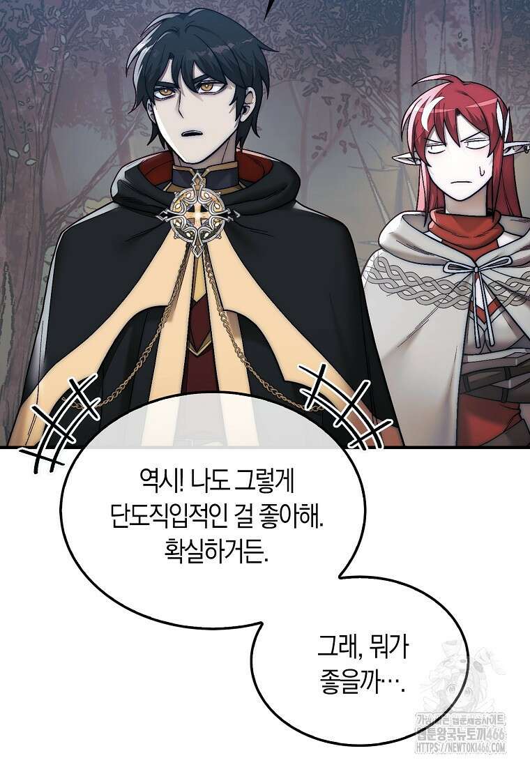 31번째 말은 게임판을 뒤엎는다 76화 25