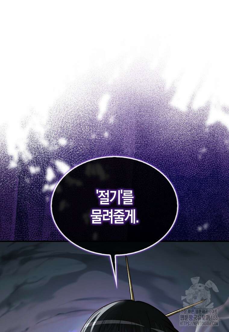 31번째 말은 게임판을 뒤엎는다 76화 26