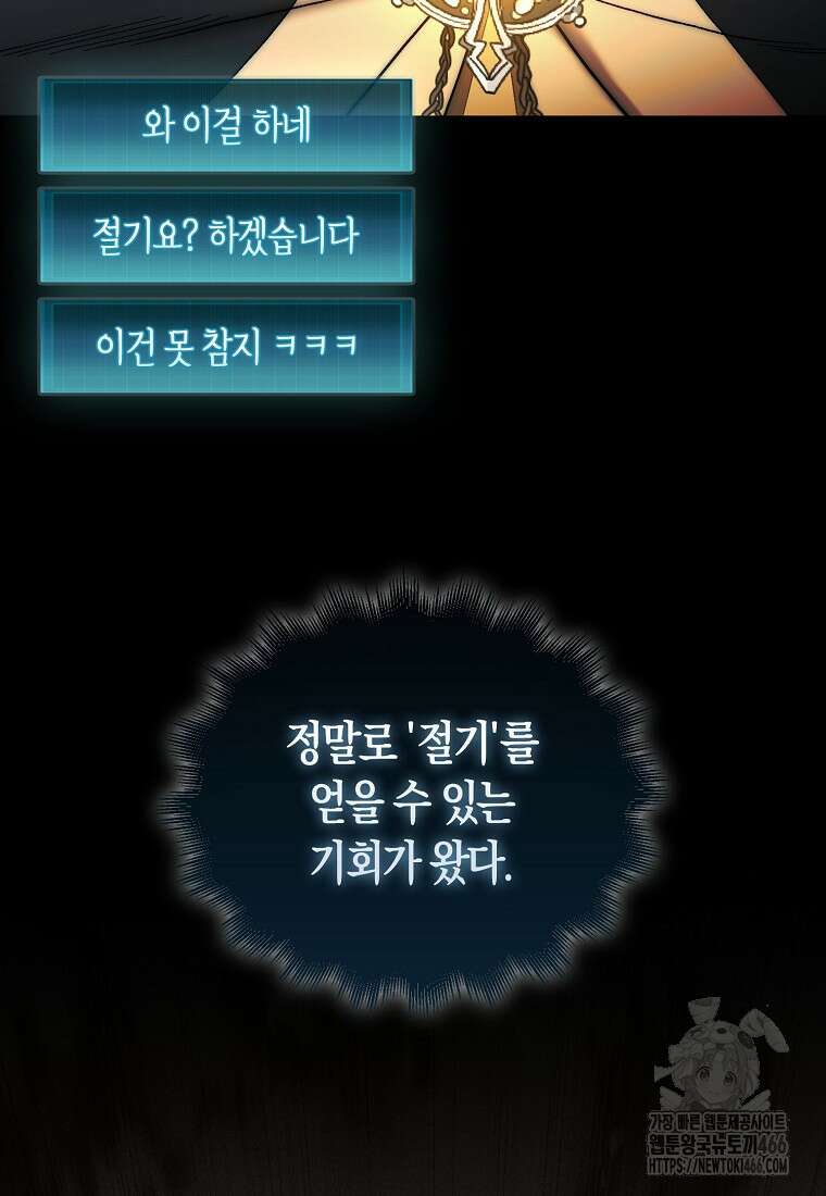 31번째 말은 게임판을 뒤엎는다 76화 29