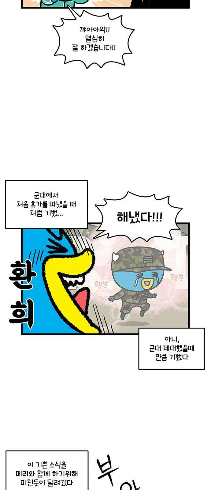 윌유메리미 시즌2 843화 웹툰작가_마무리 2