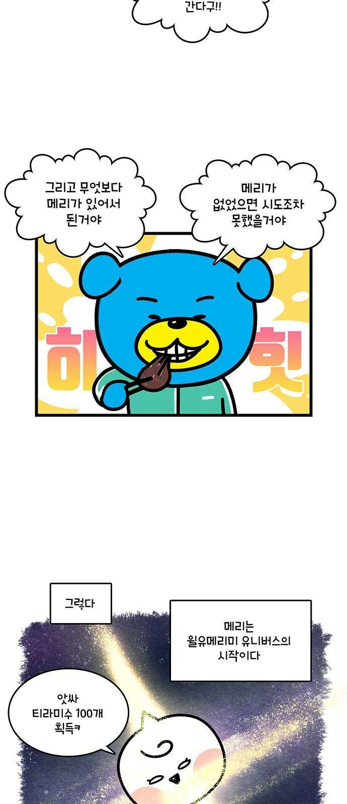 윌유메리미 시즌2 843화 웹툰작가_마무리 4