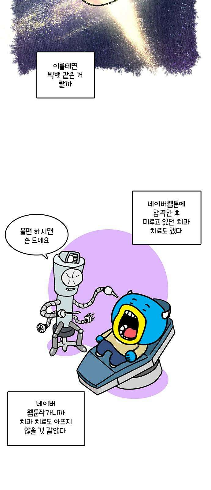 윌유메리미 시즌2 843화 웹툰작가_마무리 5