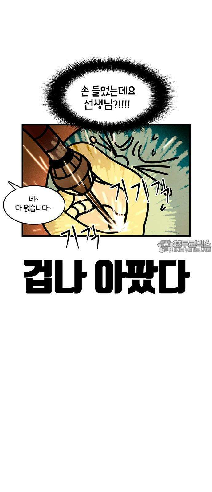 윌유메리미 시즌2 843화 웹툰작가_마무리 6