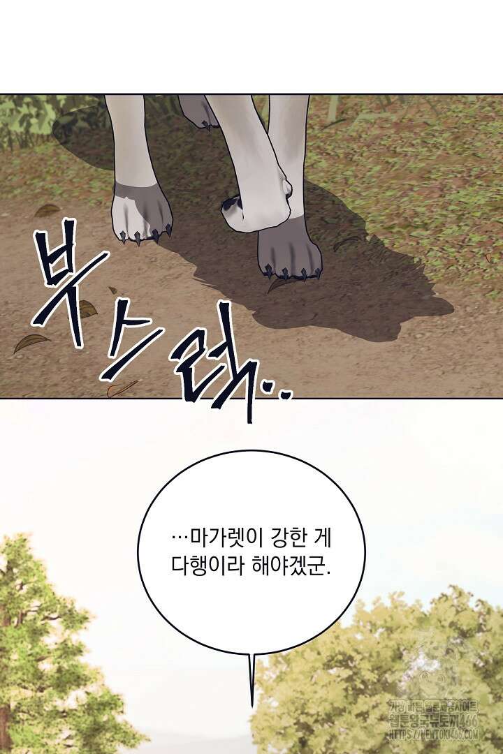 반나절 판타지 43화 2
