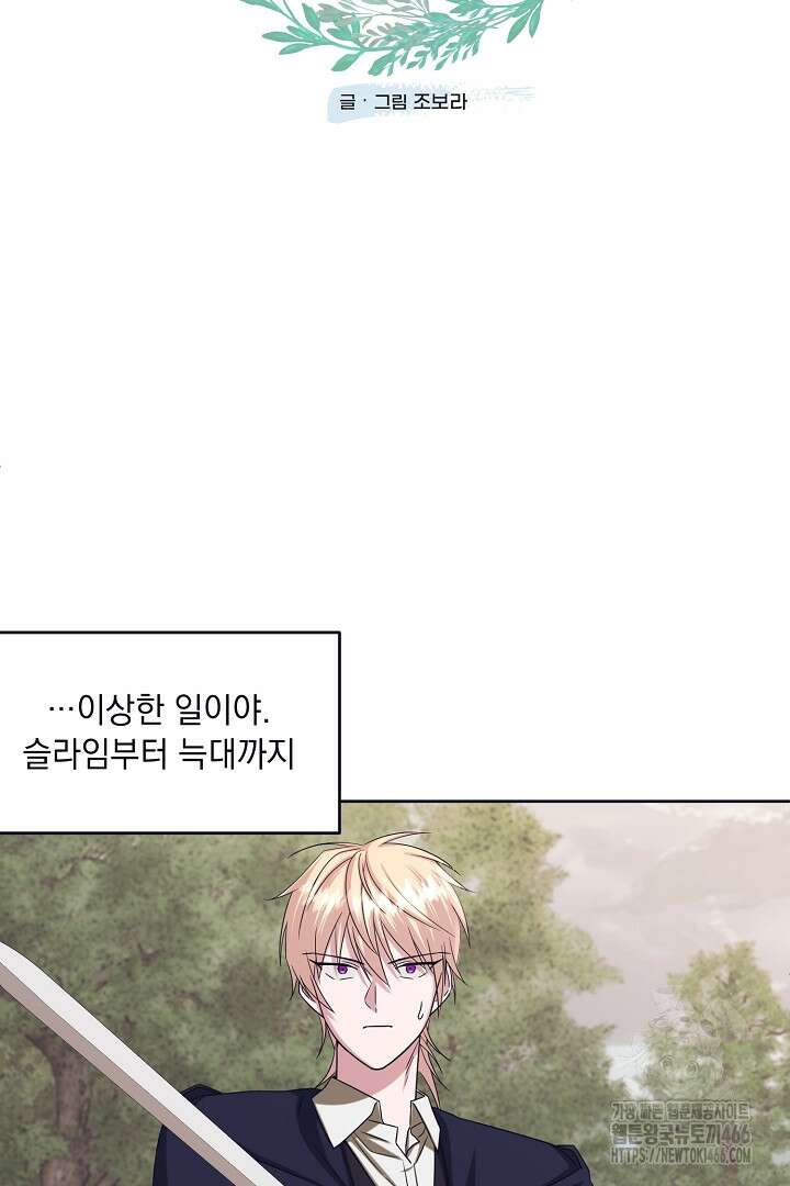 반나절 판타지 43화 6