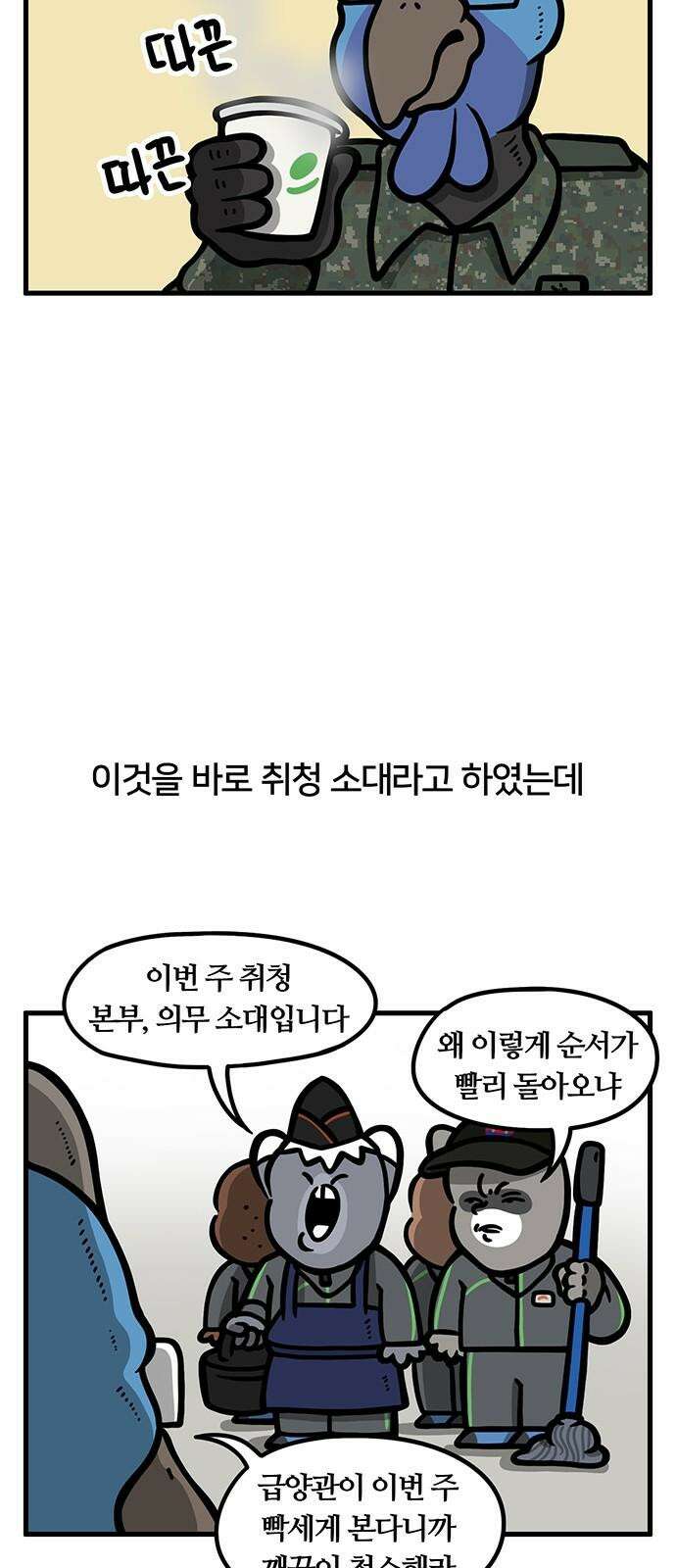 서툰 군인 64화 오늘 취청하는 날입니다 2