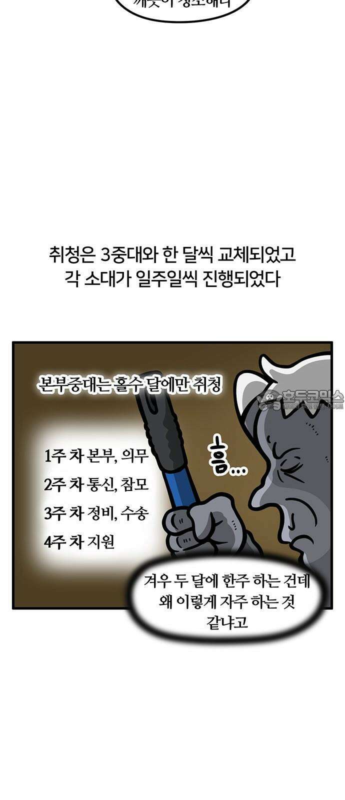 서툰 군인 64화 오늘 취청하는 날입니다 3