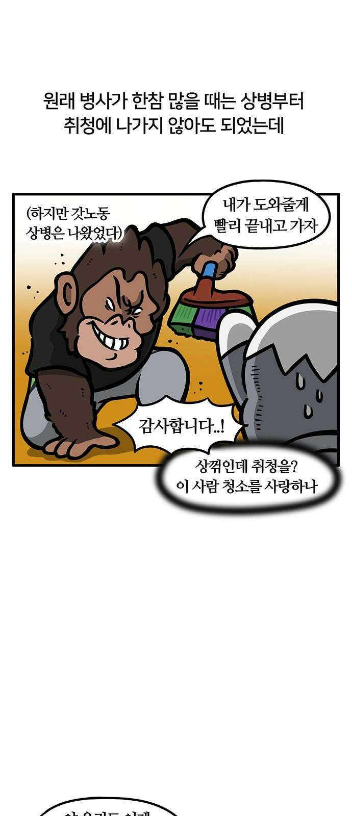 서툰 군인 64화 오늘 취청하는 날입니다 4