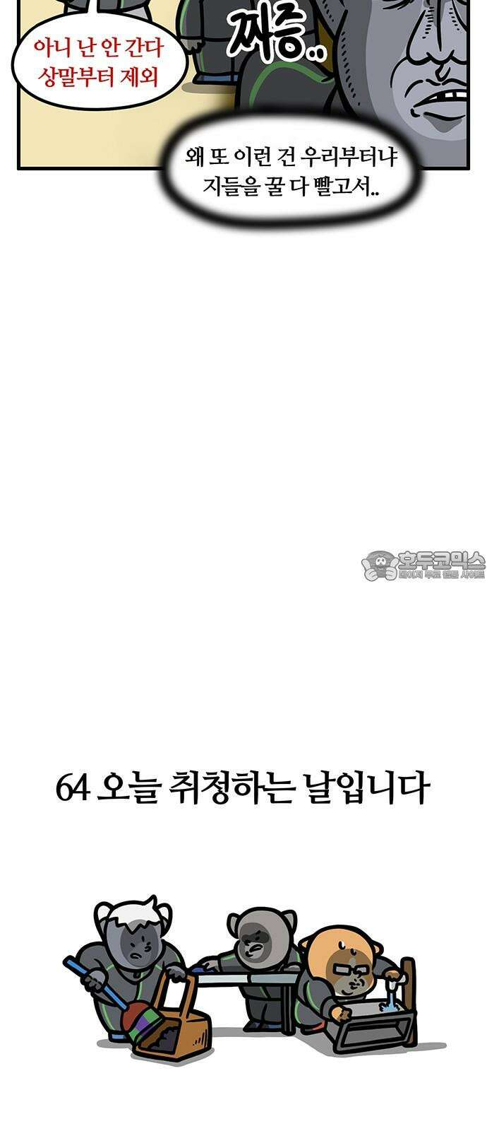 서툰 군인 64화 오늘 취청하는 날입니다 6