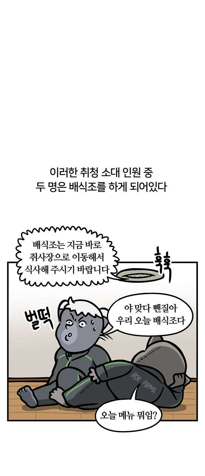 서툰 군인 64화 오늘 취청하는 날입니다 7