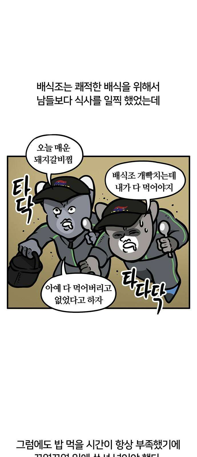 서툰 군인 64화 오늘 취청하는 날입니다 8
