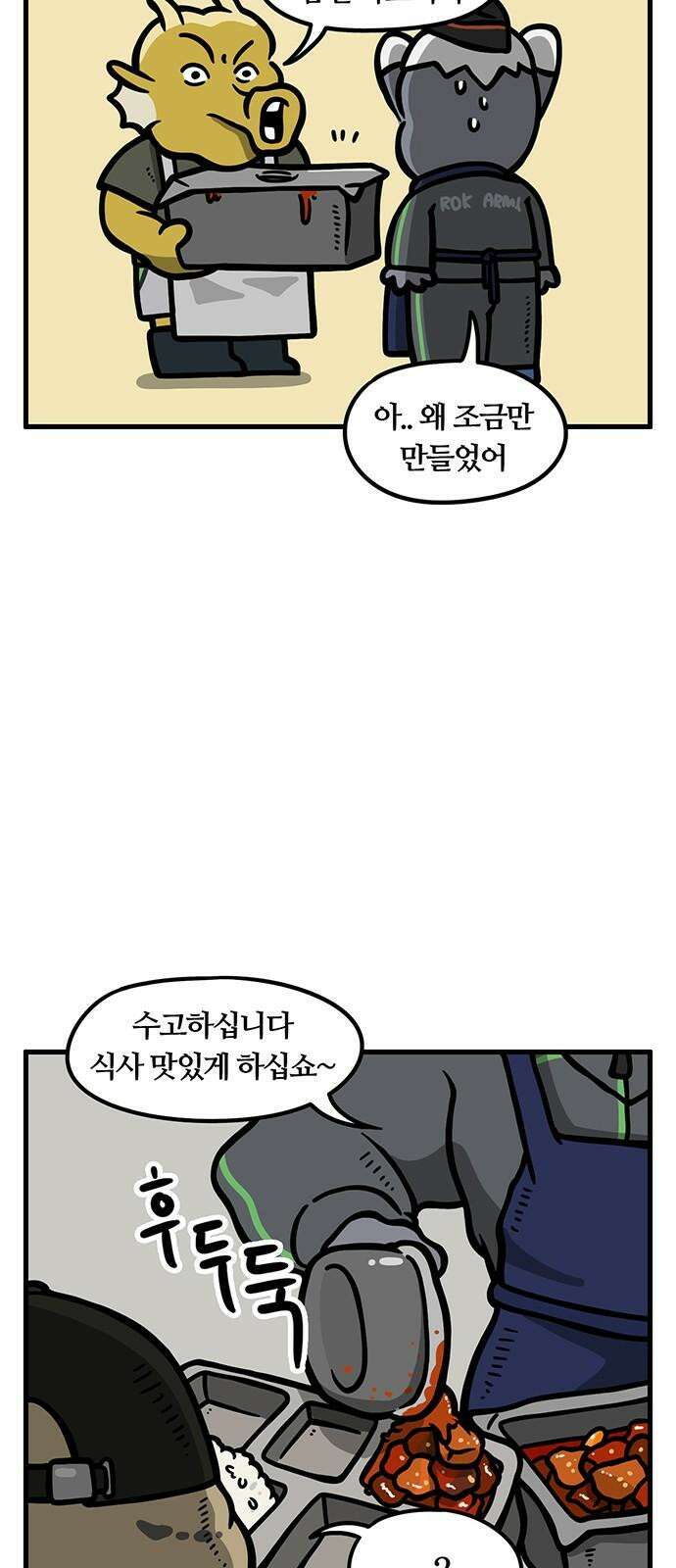 서툰 군인 64화 오늘 취청하는 날입니다 10