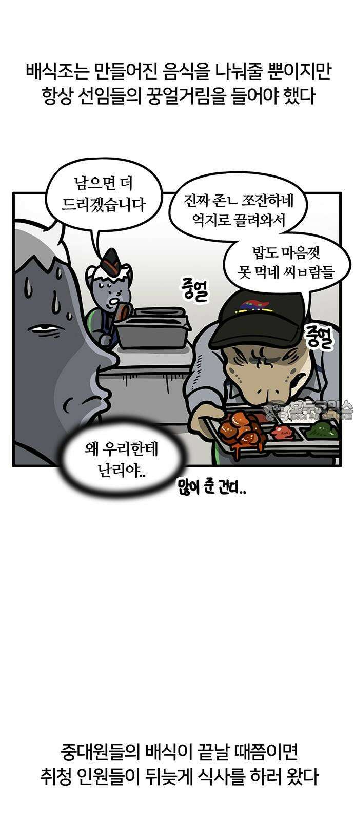 서툰 군인 64화 오늘 취청하는 날입니다 12
