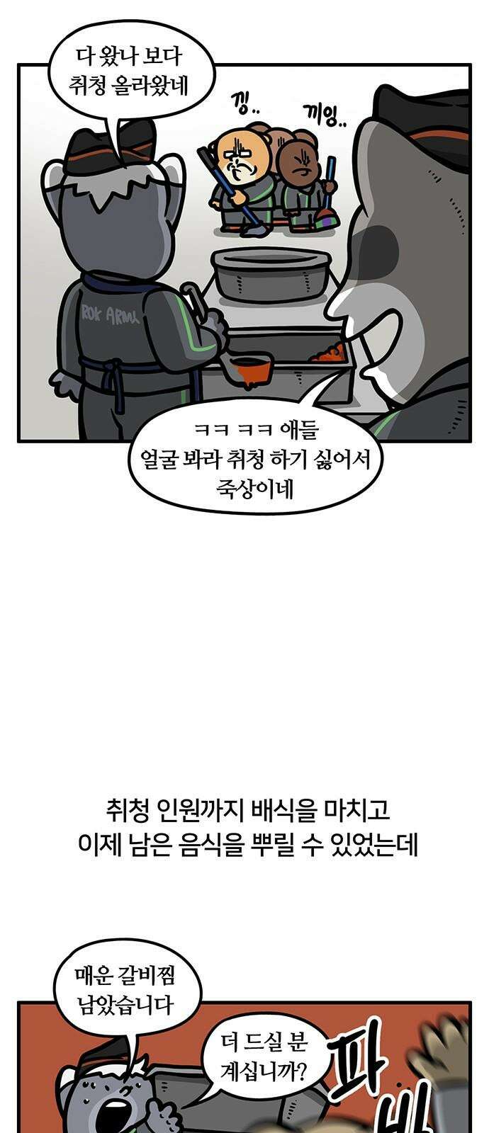 서툰 군인 64화 오늘 취청하는 날입니다 13