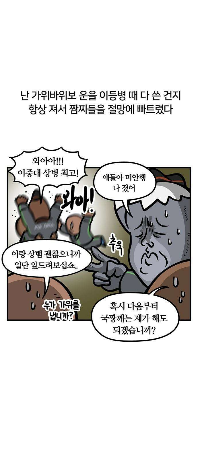 서툰 군인 64화 오늘 취청하는 날입니다 16