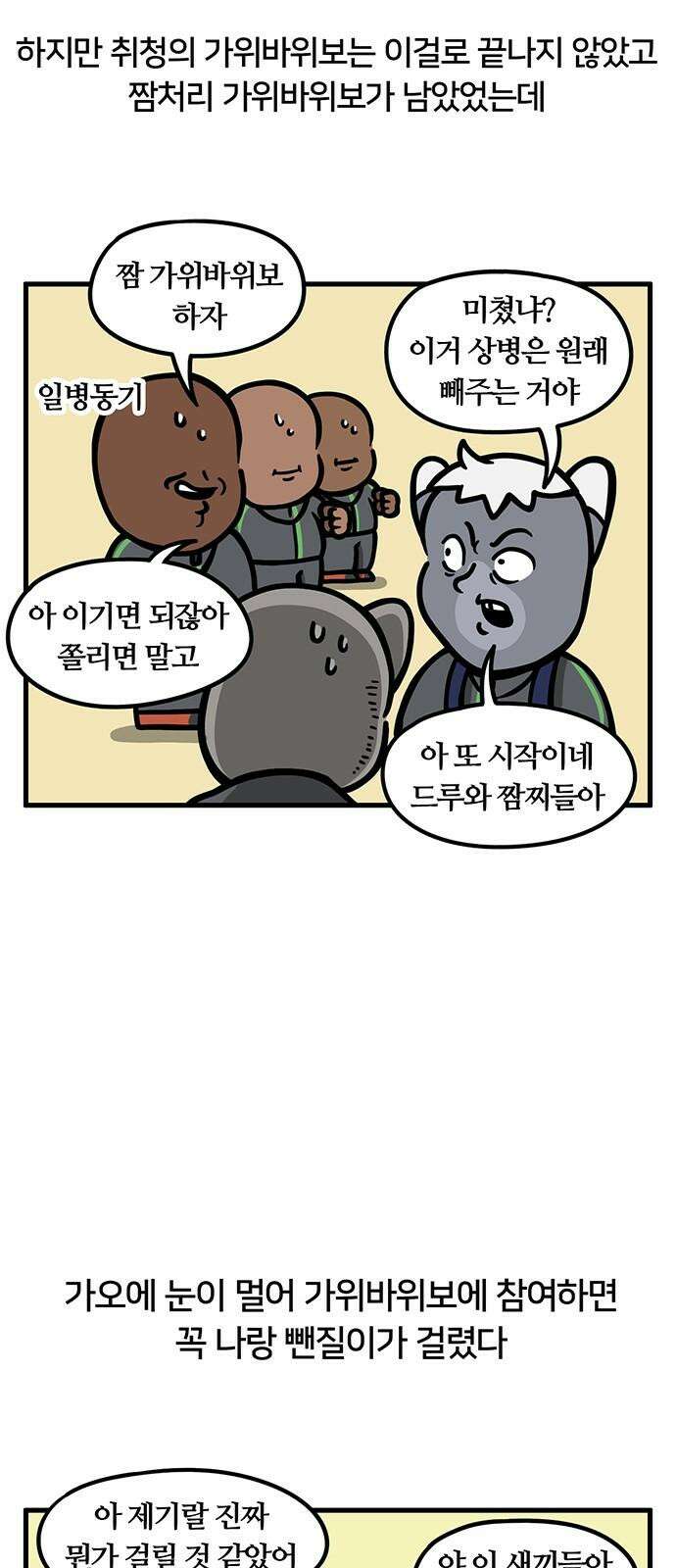 서툰 군인 64화 오늘 취청하는 날입니다 17