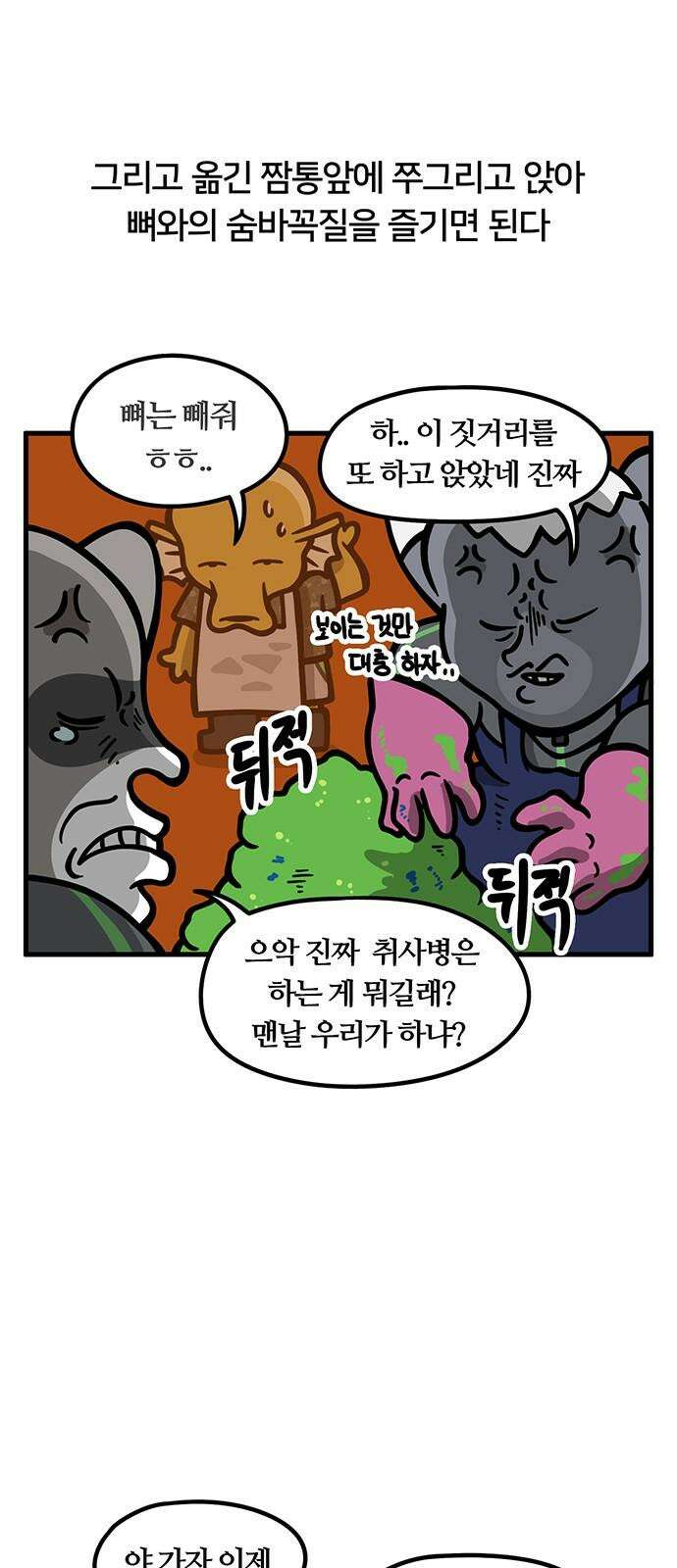 서툰 군인 64화 오늘 취청하는 날입니다 20