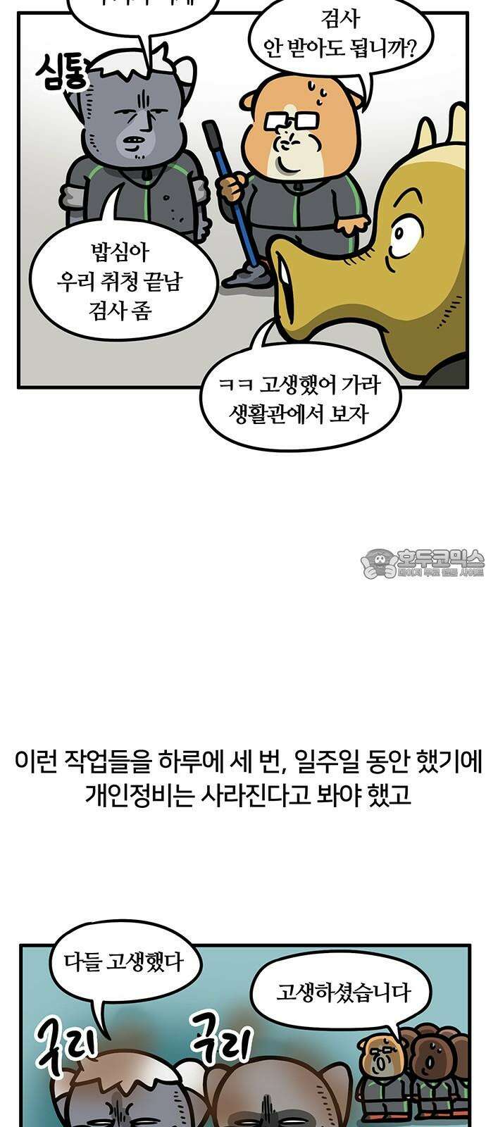 서툰 군인 64화 오늘 취청하는 날입니다 21