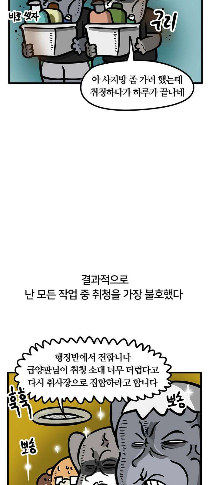 서툰 군인 64화 오늘 취청하는 날입니다 22