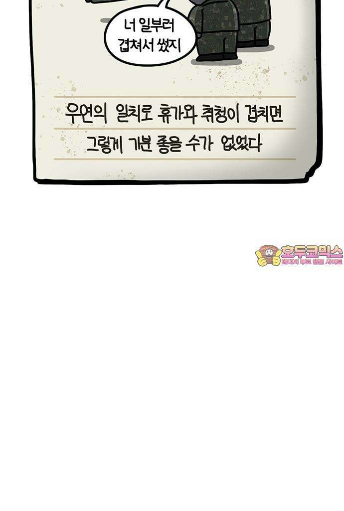 서툰 군인 64화 오늘 취청하는 날입니다 24