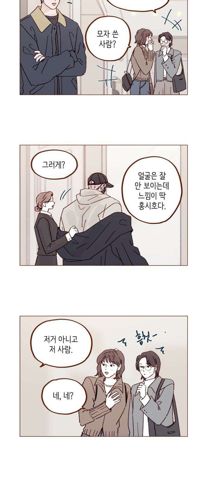 홍시는 날 좋아해! 298화 : 홍시호 아니에요 2