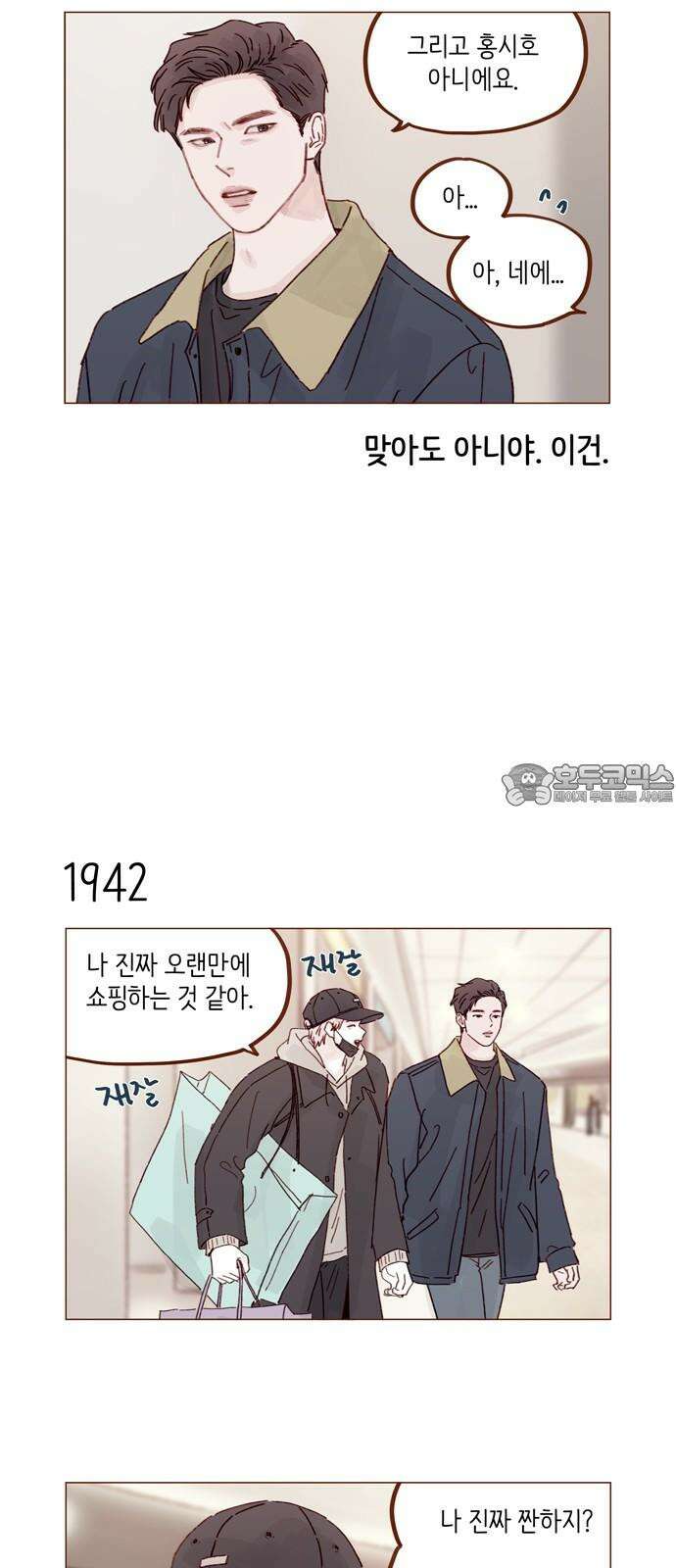 홍시는 날 좋아해! 298화 : 홍시호 아니에요 3