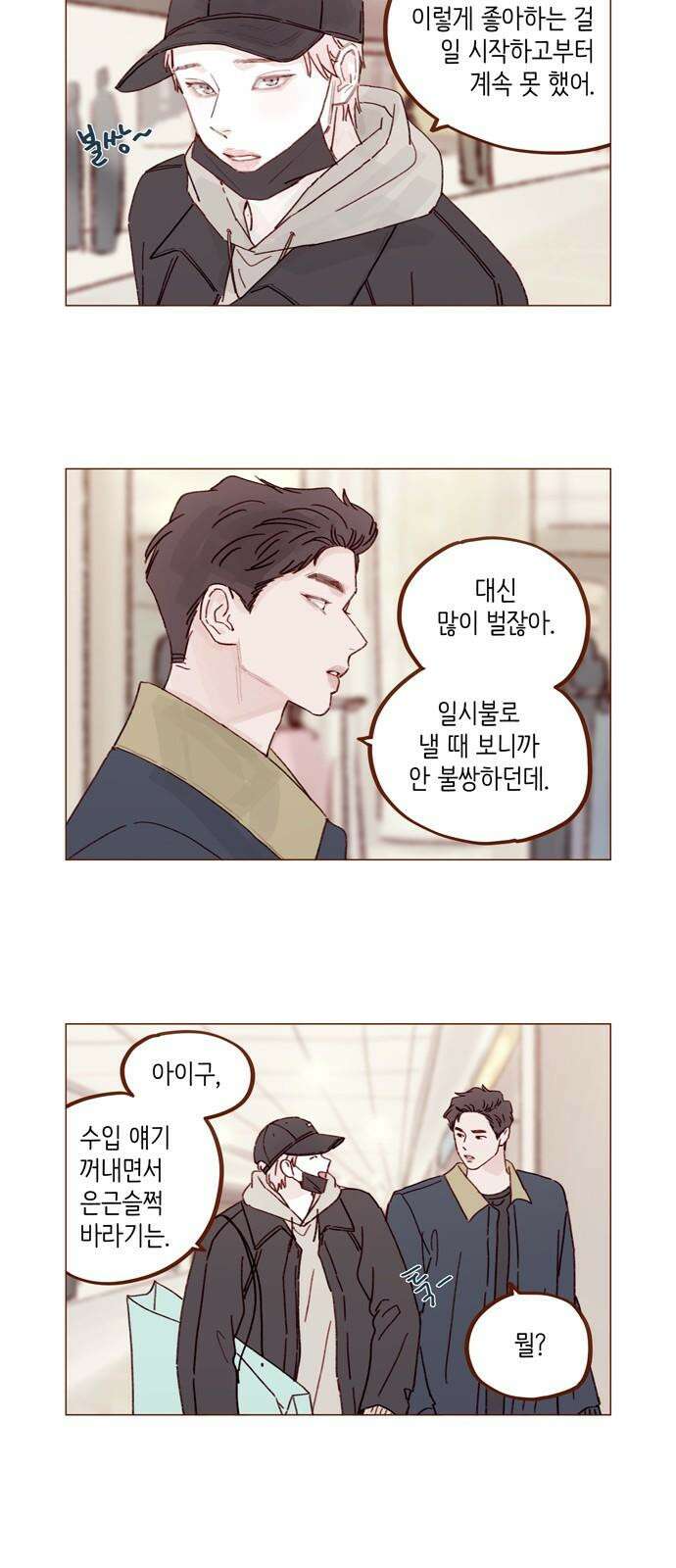 홍시는 날 좋아해! 298화 : 홍시호 아니에요 4